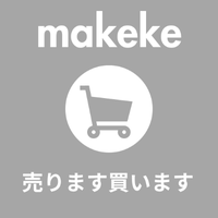 売ります買います