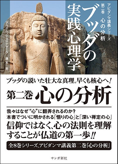 仏教心理学は私達の行動をどう変えるのか？［4/4］ | オンラインサンガ