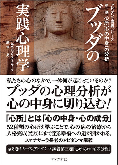 仏教心理学は私達の行動をどう変えるのか？［4/4］ | オンラインサンガ