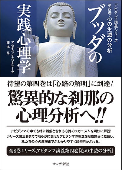 仏教心理学は私達の行動をどう変えるのか？［4/4］ | オンラインサンガ