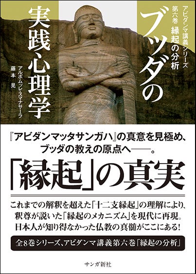 仏教心理学は私達の行動をどう変えるのか？［4/4］ | オンラインサンガ