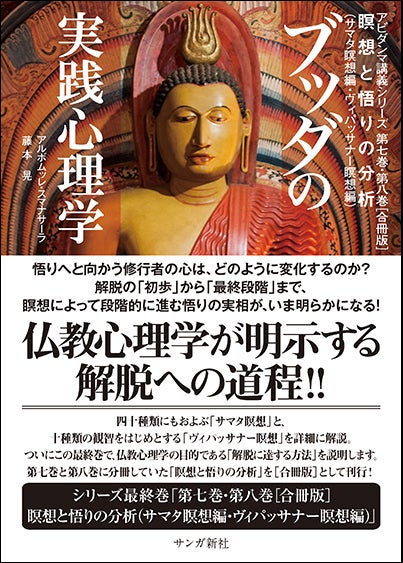 仏教心理学は私達の行動をどう変えるのか？［4/4］ | オンラインサンガ