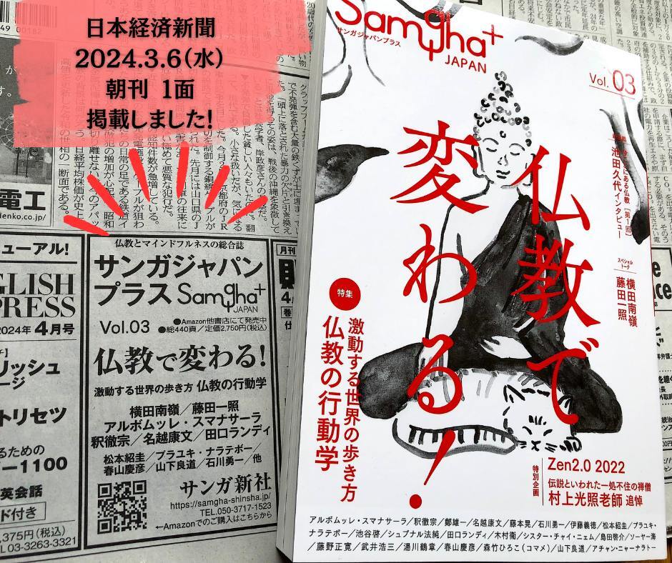 サンガジャパンプラス Vol.3』 特集「仏教で変わる！」 | オンラインサンガ