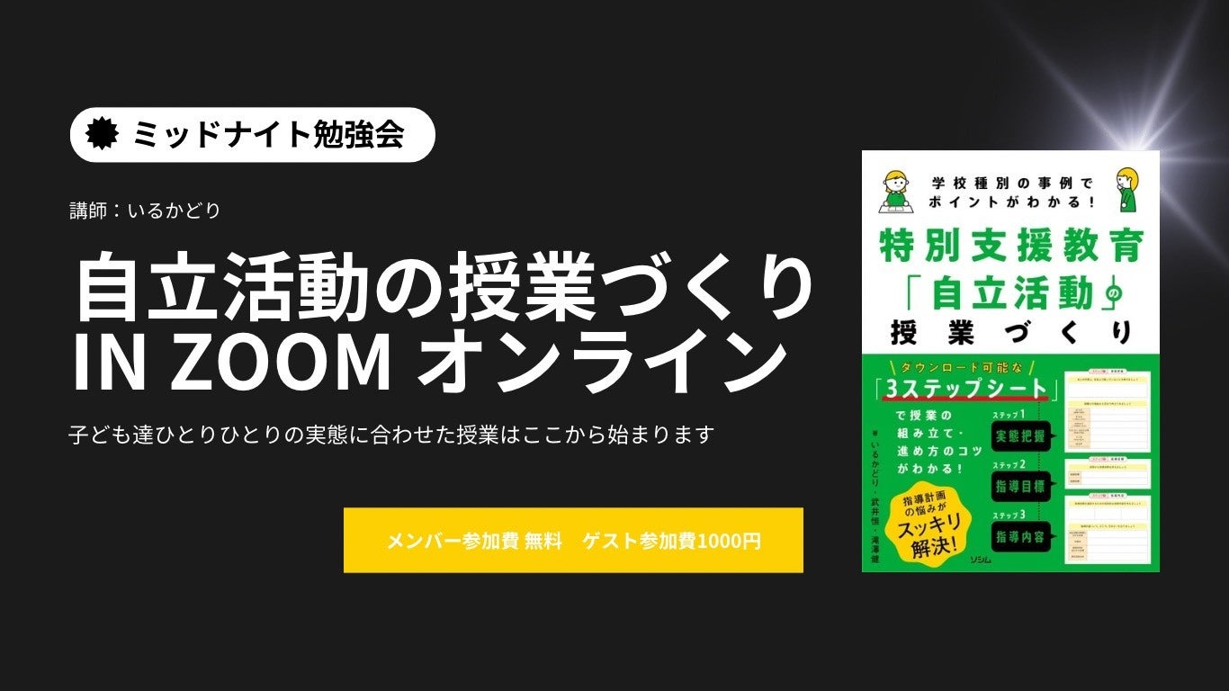 2024.5月「自立活動の授業づくり」 | 空に架かる橋 I