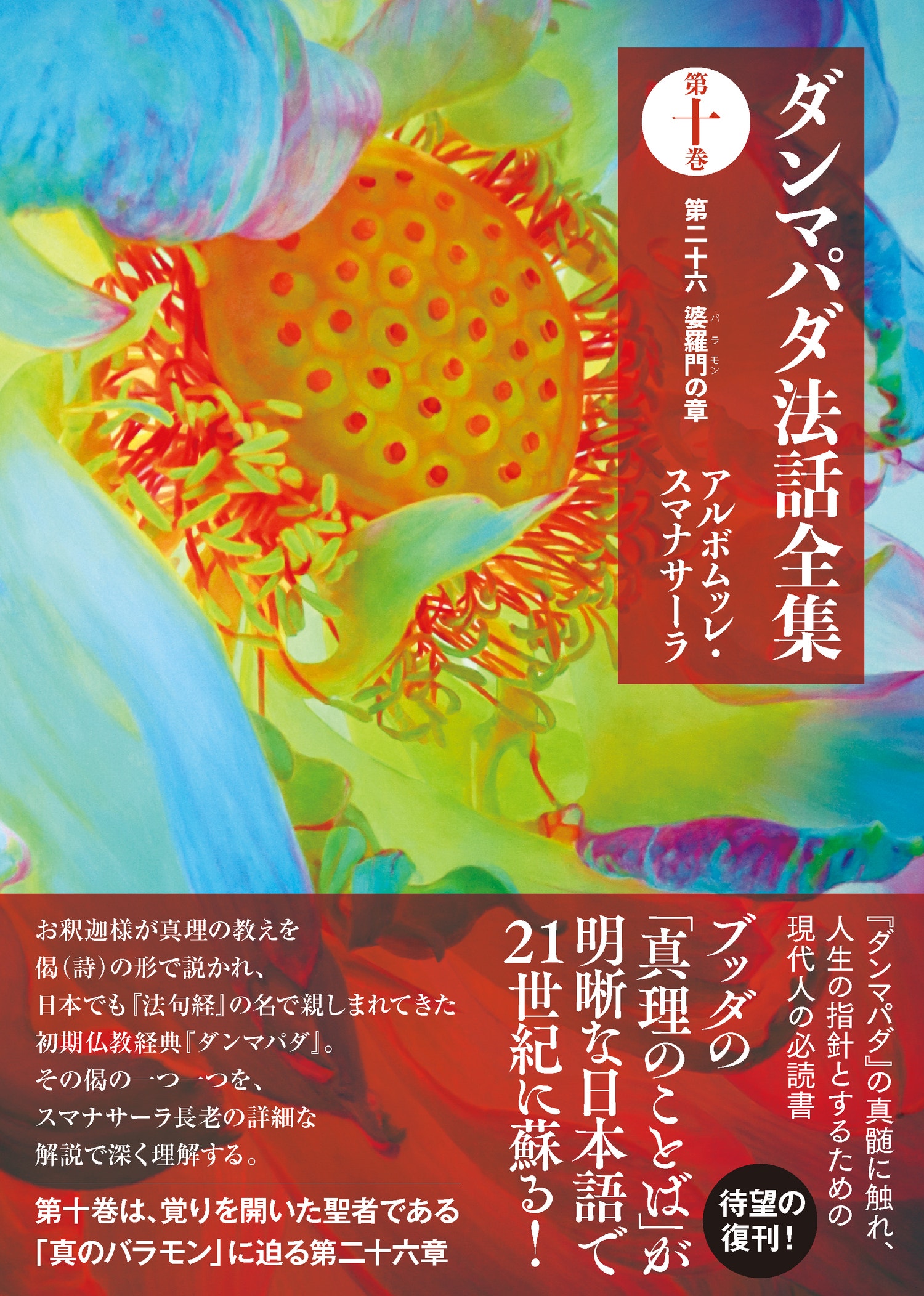 ダンマパダ法話全集』6巻セット（第一巻、第六巻、第七巻、第八巻、第