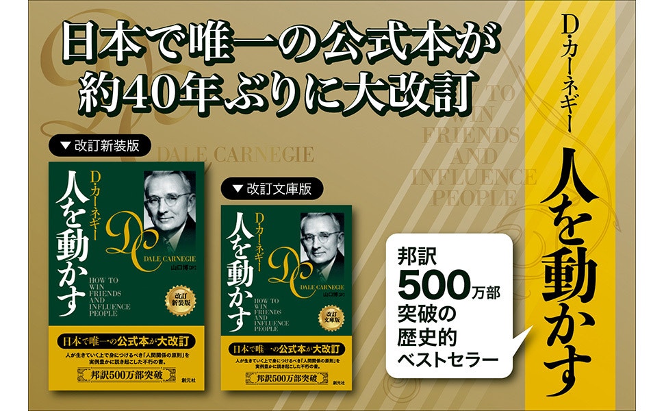 D・カーネギー『人を動かす』 | 猫町倶楽部
