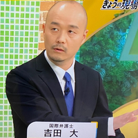 国際弁護士 吉田大