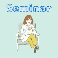 フリートーク【ゼミ/アーカイブ】