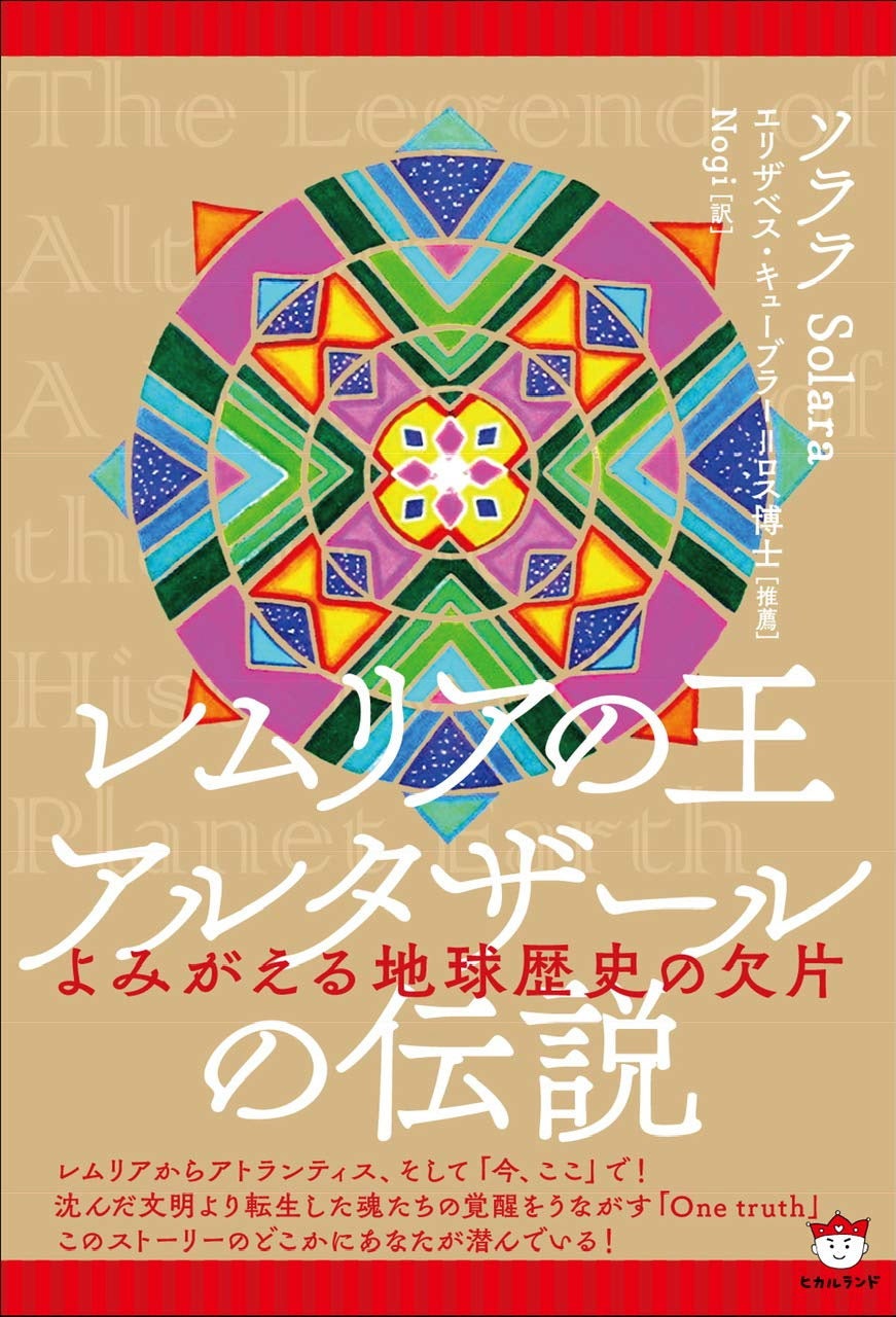 レムリアの虹の女神ラーナ🌈✨ | スッピーズの宮殿