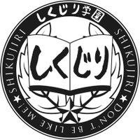 しくじりどんまい