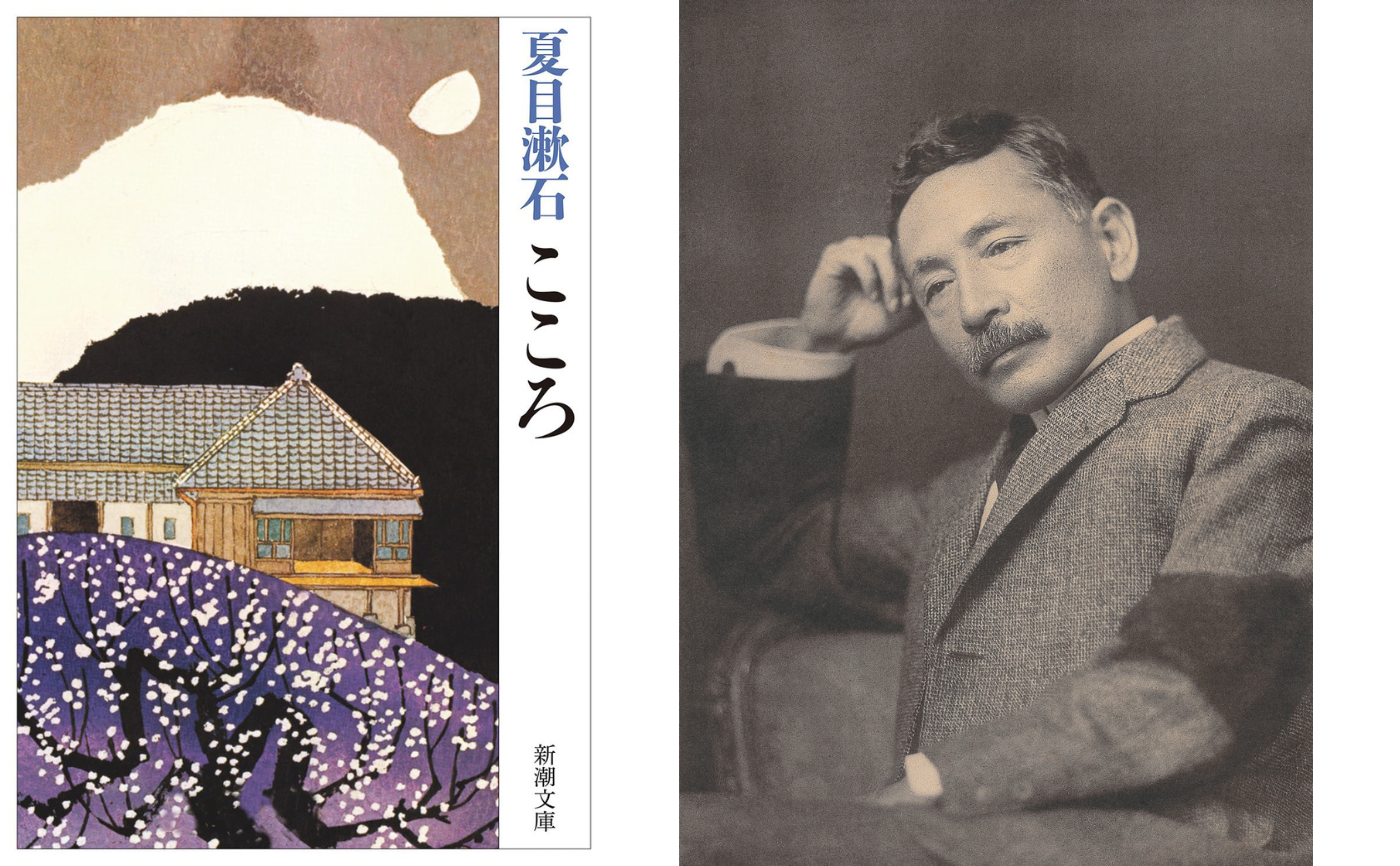 初心者限定読書会】夏目漱石『こころ』 | 猫町倶楽部