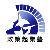 政策起業塾