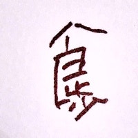 タベアルキ部