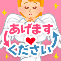 あげますください