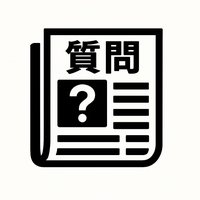 質問グループ
