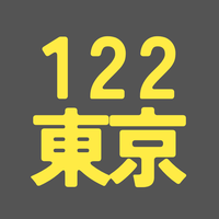 BS122期 東京