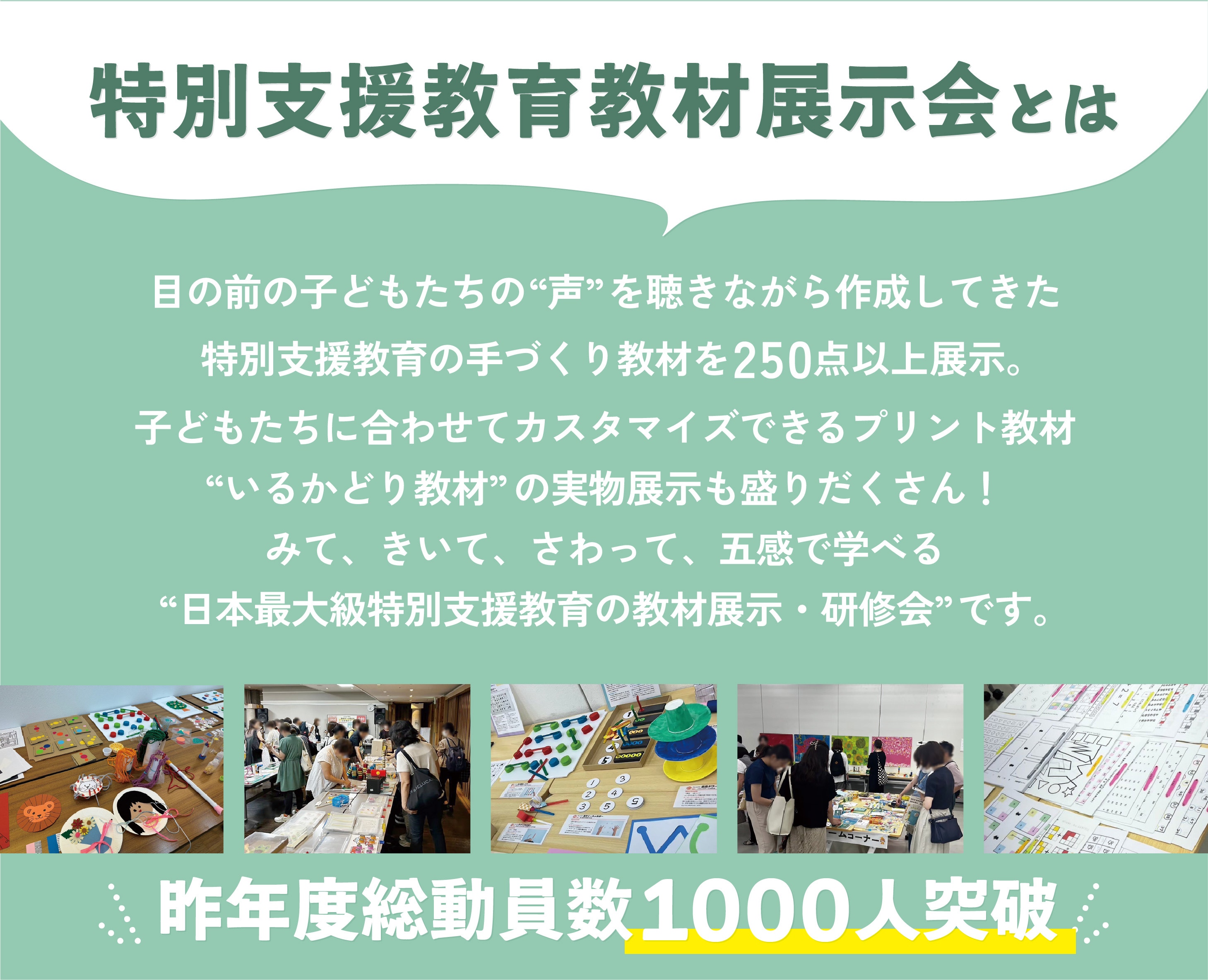 特別支援教育教材展示会5 in 東京 | 空に架かる橋 I