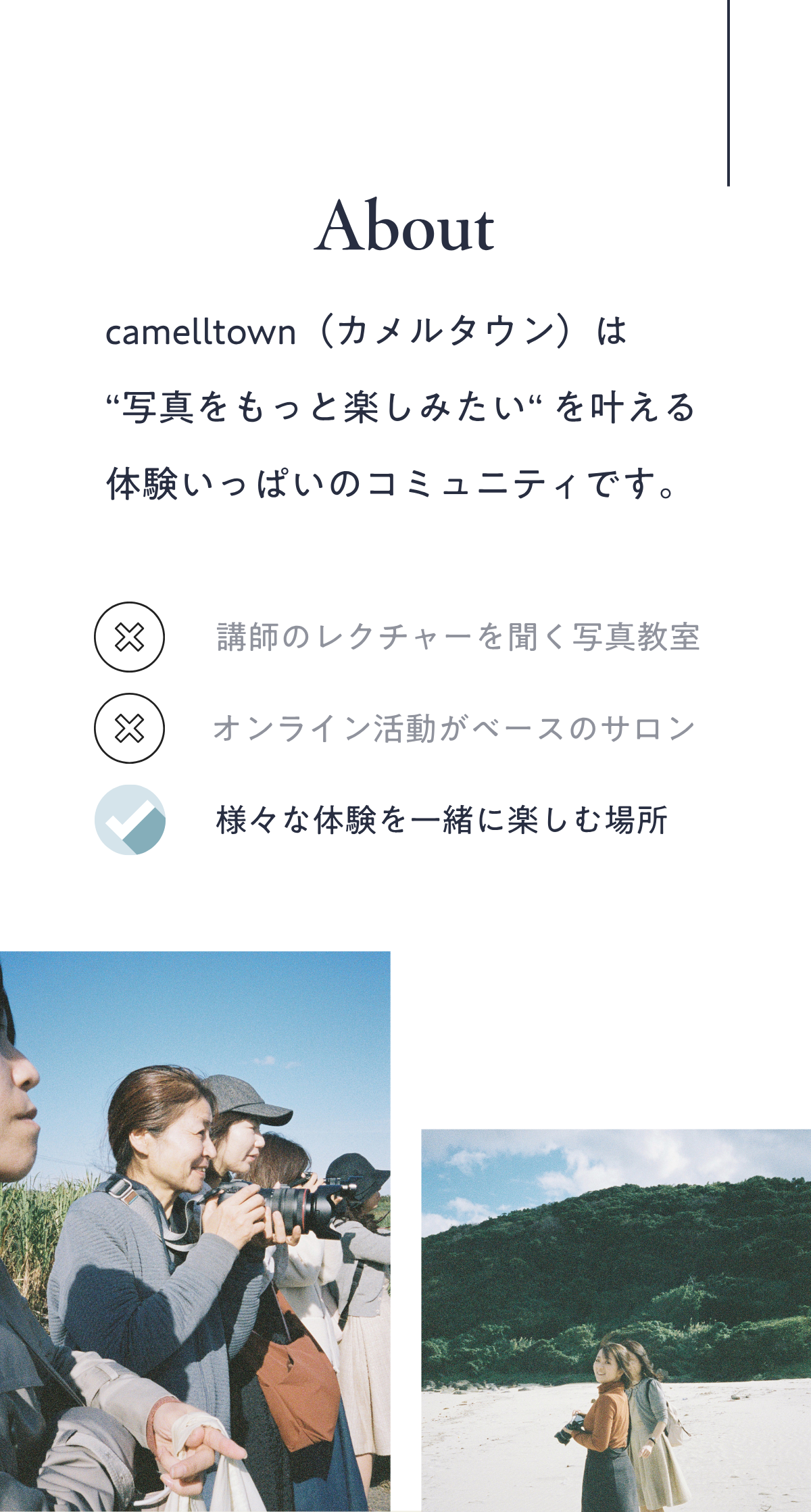 camelltownについて