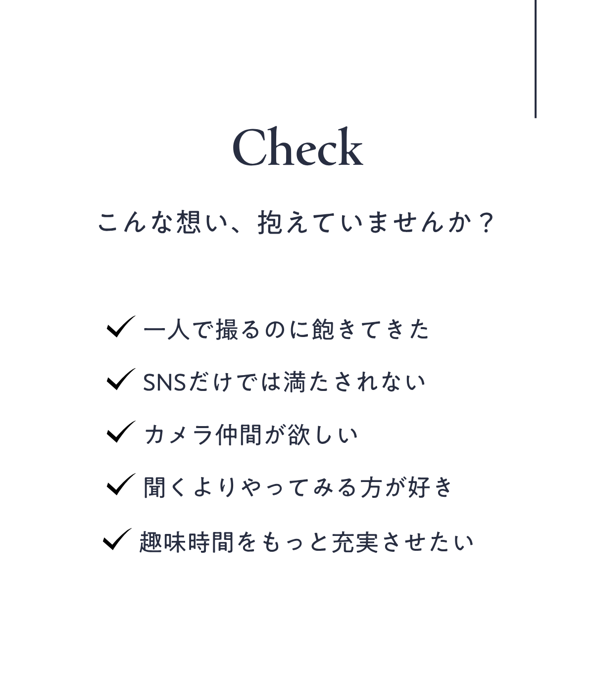 カメラが好きな人の想い