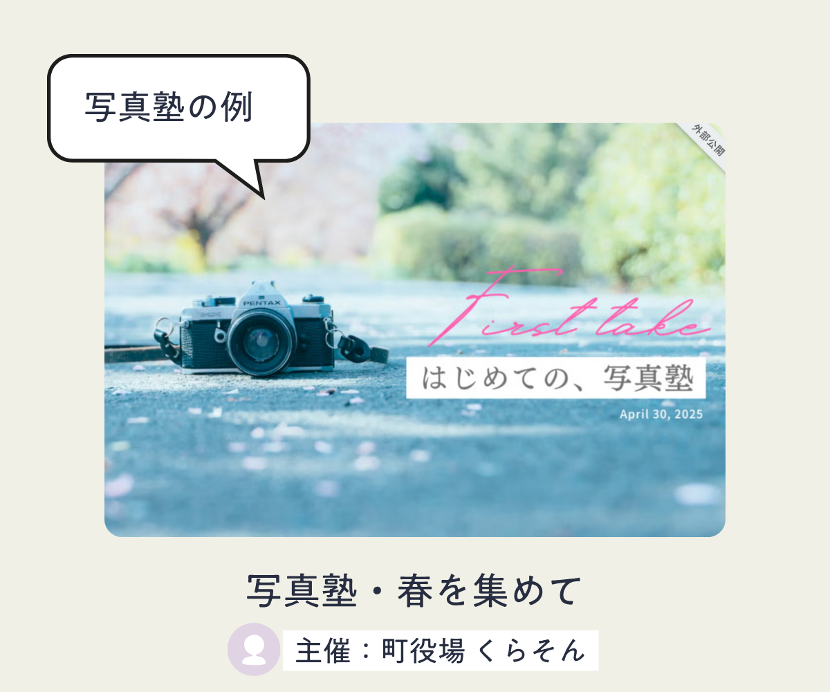 写真塾