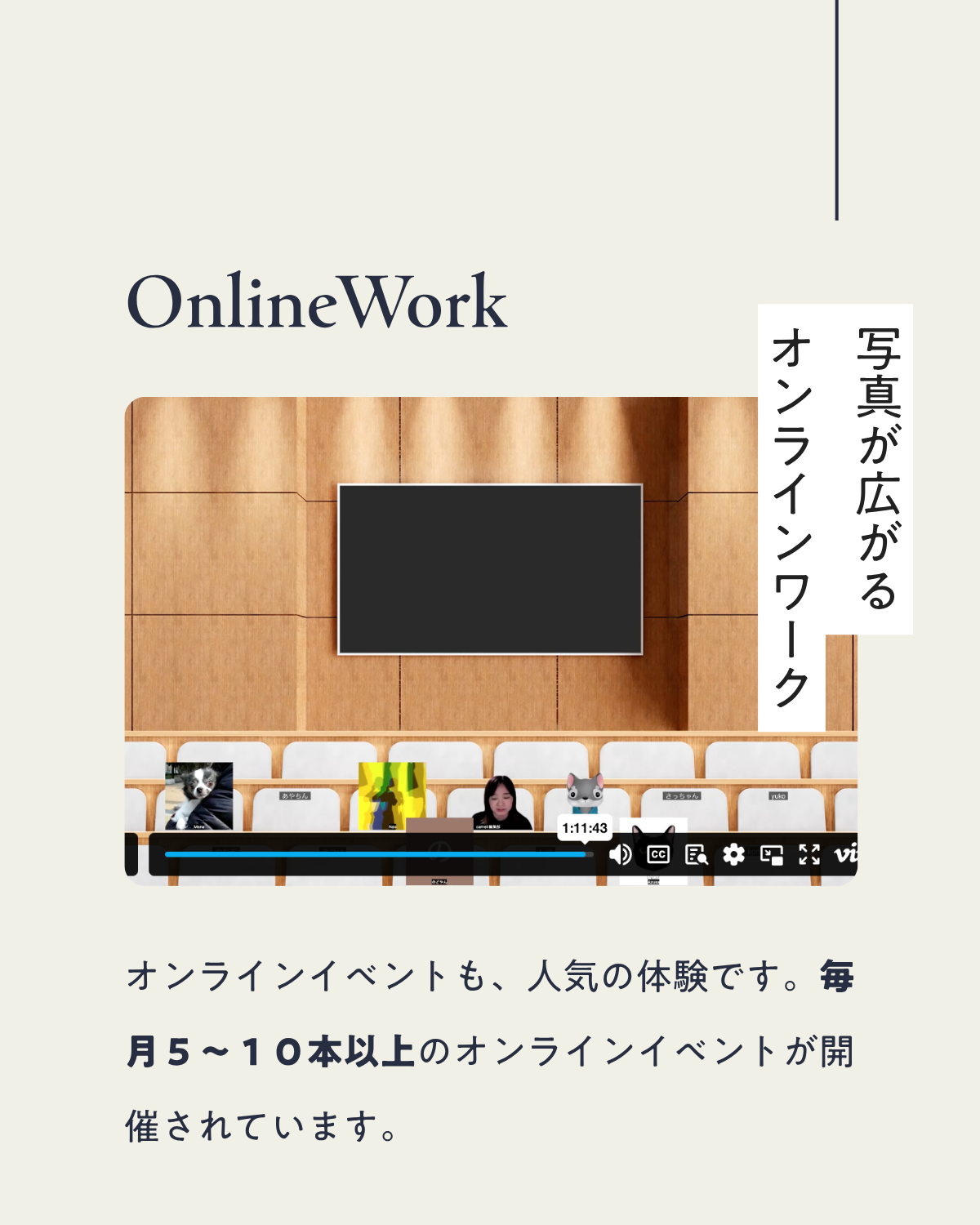 カメラのオンラインイベント
