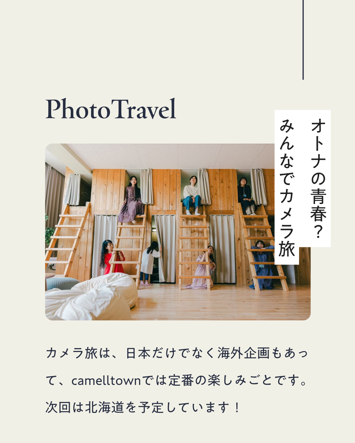 camelltownのカメラ旅