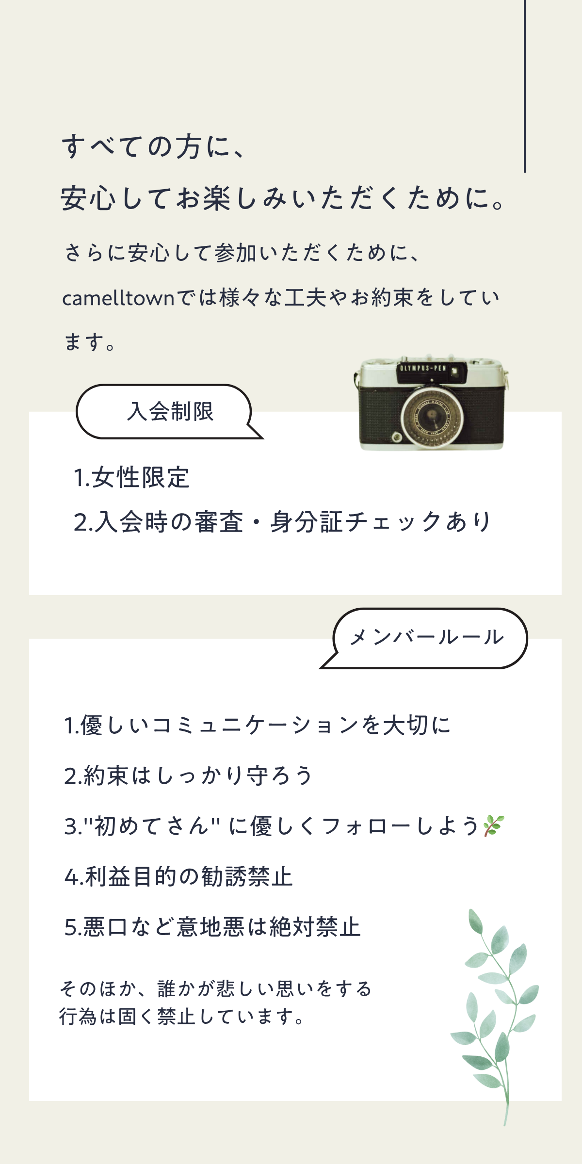 安心して参加できる理由