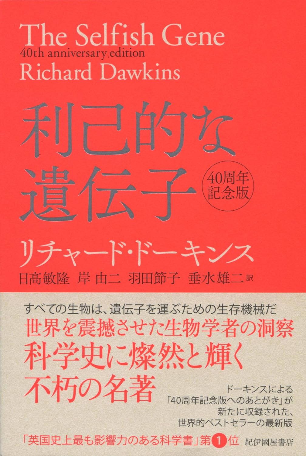 リチャード・ドーキンス『利己的な遺伝子』 | 猫町倶楽部