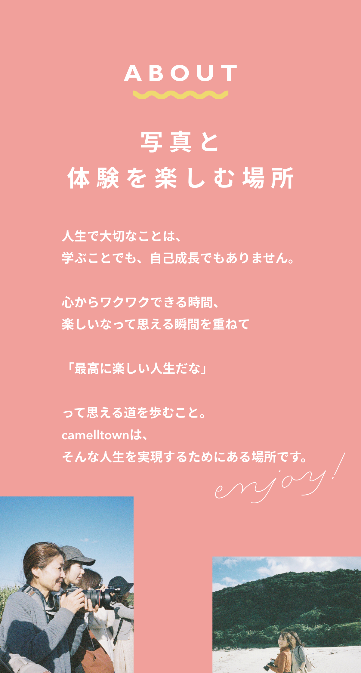 camelltownについて