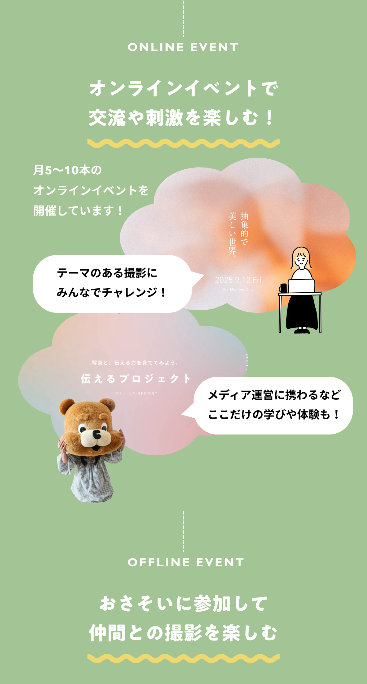 オンラインイベント