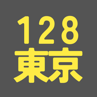BS128期 東京