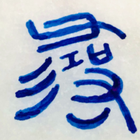 みうきい