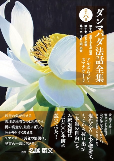 ダンマパダ法話全集』6巻セット（第一巻、第六巻、第七巻、第八巻、第