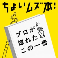 ちょいムズ本図書館
