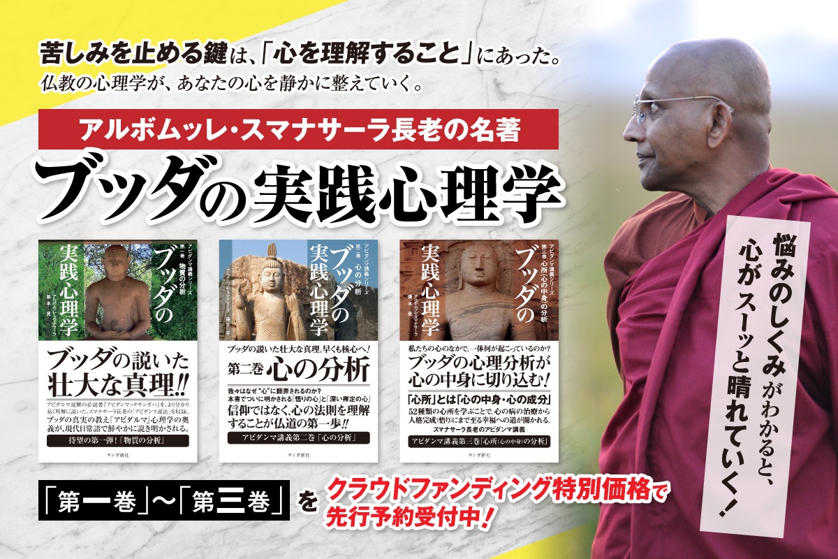 藤本晃「『ブッダの実践心理学』入門」イントロダクション はじめての