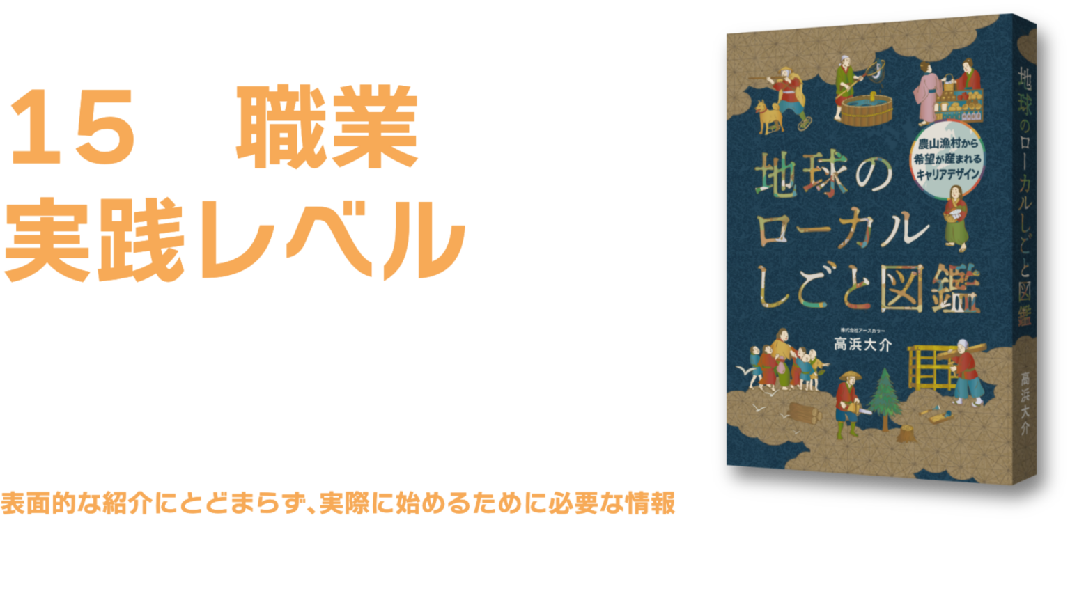 書籍「地球のしごと図鑑」好評発売中！書影と本の詳細紹介