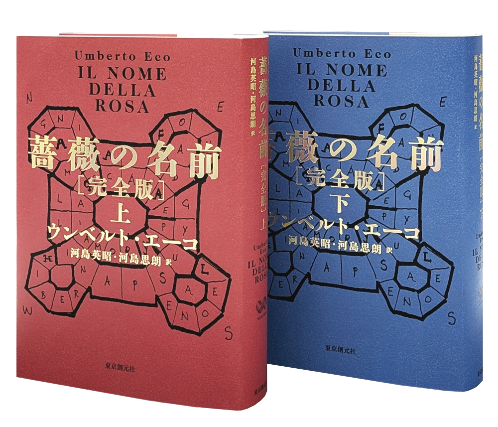 長編読書会⑥】ウンベルト・エーコ『薔薇の名前』 | 猫町.