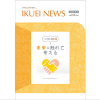 IKUEI NEWS の部屋