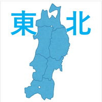東北