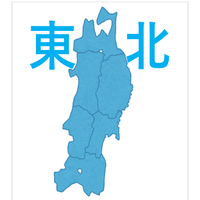 東北