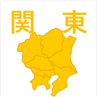 関東