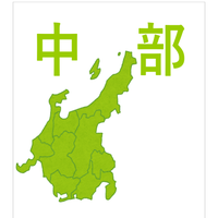 中部