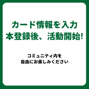 お申し込みの流れ03