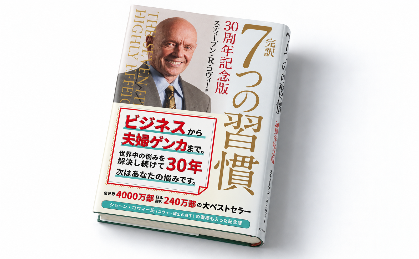東京】30年以上読まれ続ける自己啓発書には、何があるのか？ 『7つの