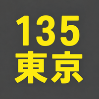 BS135期 東京