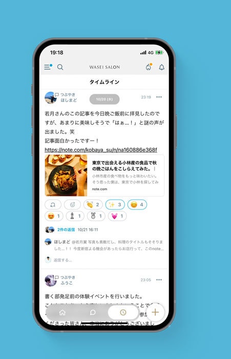 タイムライン