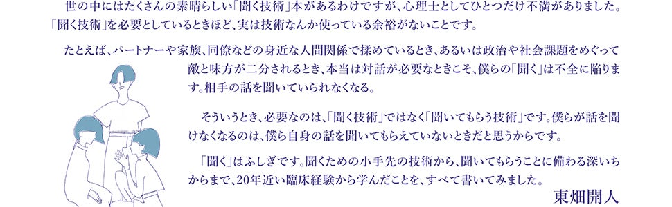 東畑開人『聞く技術 聞いてもらう技術』 | 猫町倶楽部