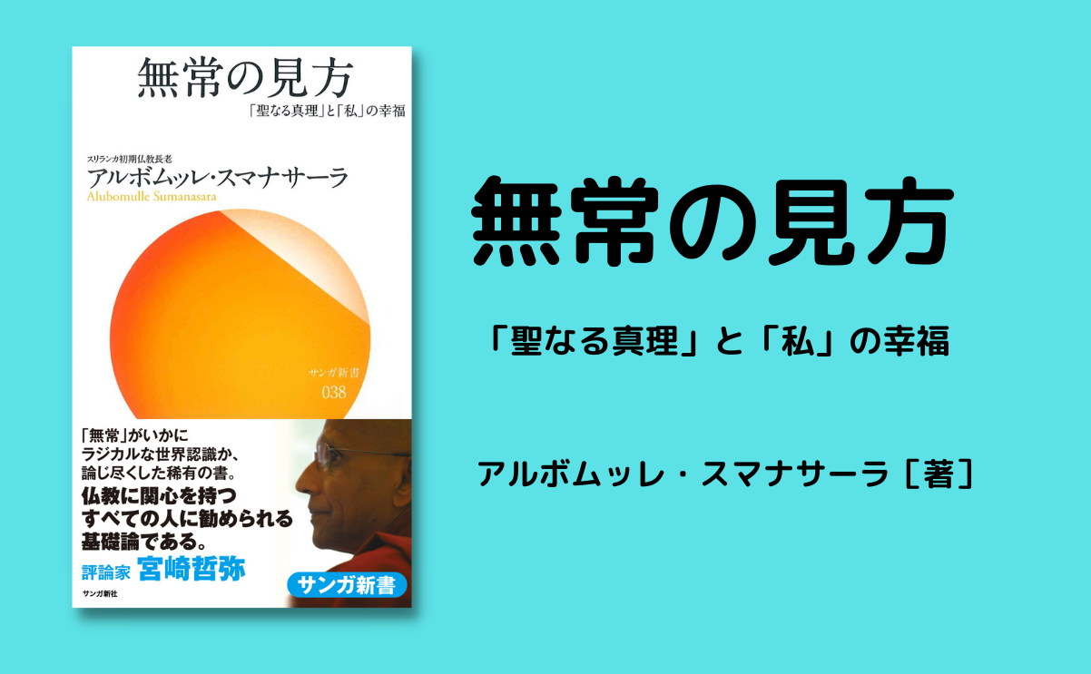 無常の見方』『苦の見方』『無我の見方』電子書籍で再刊行しました