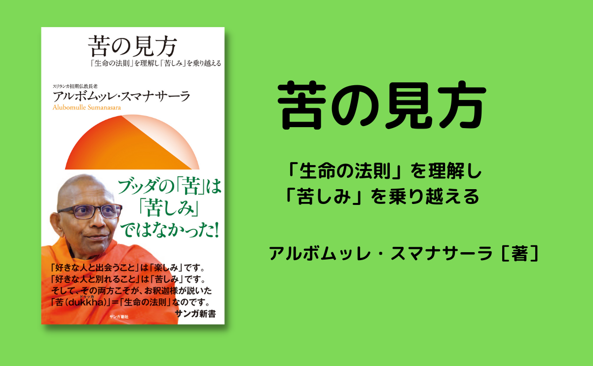 無常の見方』『苦の見方』『無我の見方』電子書籍で再刊行しました