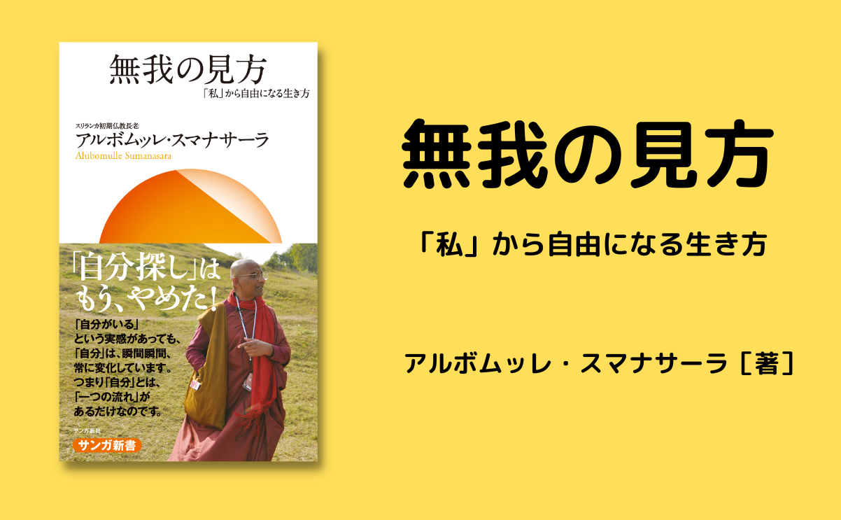 無常の見方』『苦の見方』『無我の見方』電子書籍で再刊行しました